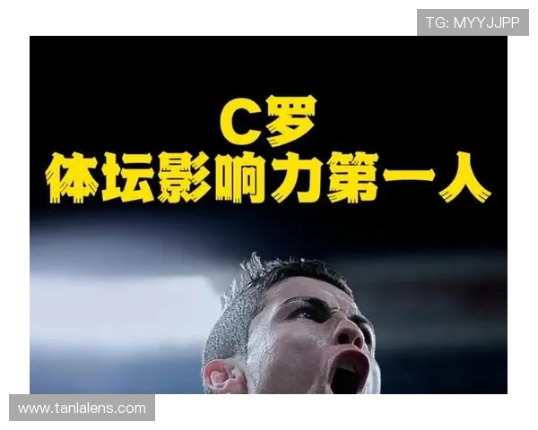 C罗生涯数据与比赛影响力是否被高估